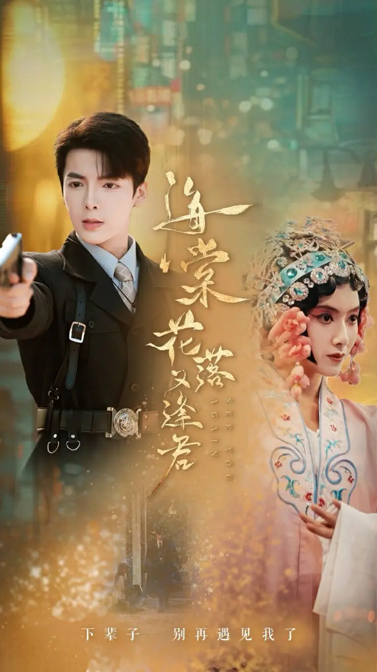 《海棠花落又逢君》：绝美古风虐恋，命运纠葛中的爱恨情仇，看尽世间情痴