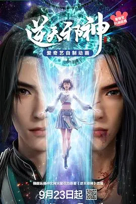 《逆天邪神》：热血升级，爆笑来袭！看邪神如何用“不正经”的方式拯救世界，开启爆笑守护之旅！