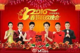 2016猴年央视春晚：众星云集，语言类节目亮点频出，歌舞创新，一场充满惊喜的视听盛宴