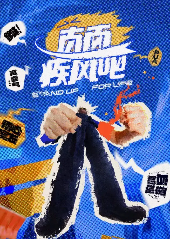 《直面疾风吧》：热血青春的动漫史诗，唤醒你内心深处的勇气与梦想！